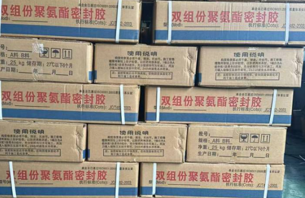 横山聚硫密封胶